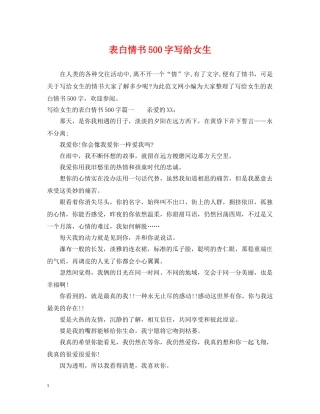 表白情书500字写给女生 
