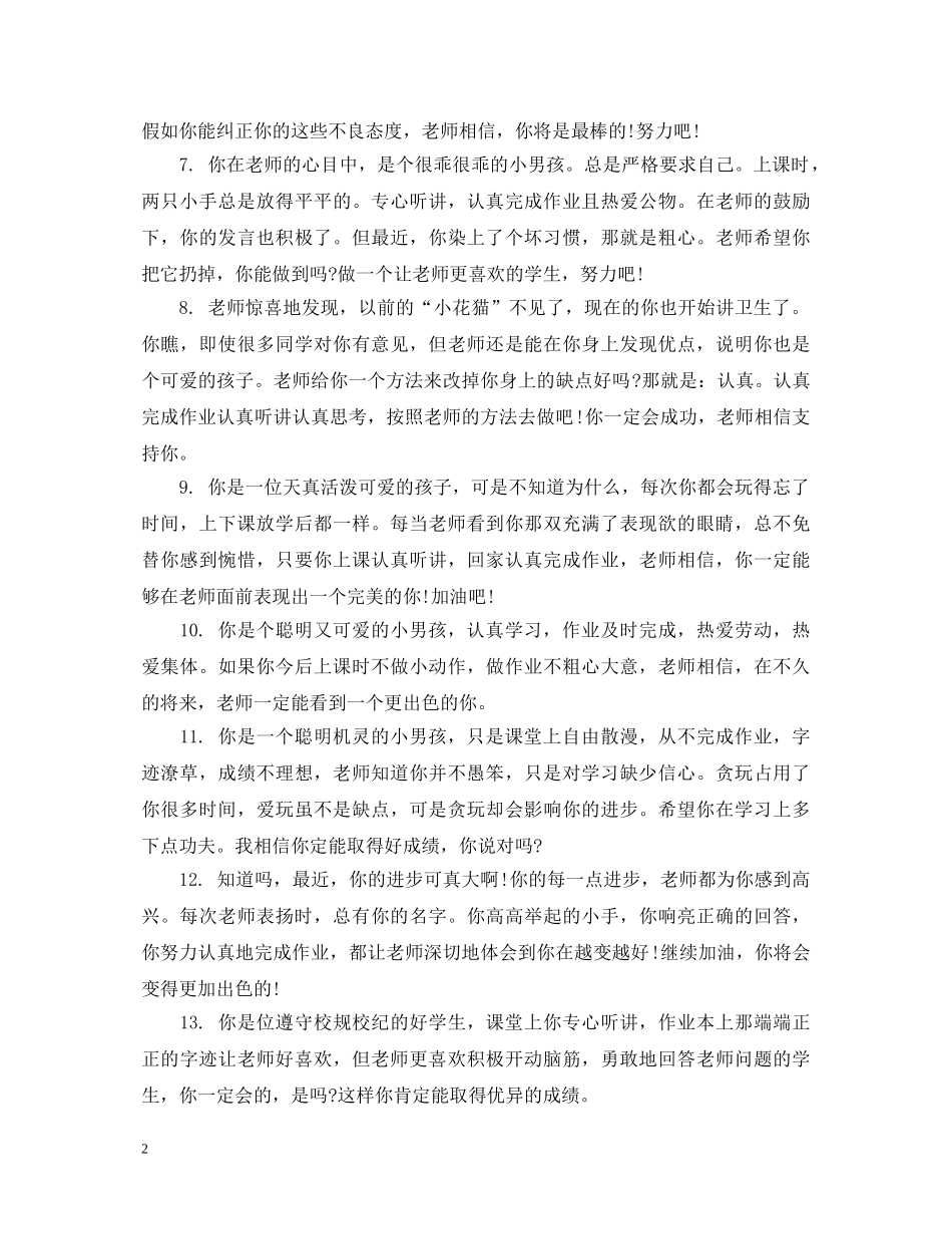 表现一般高生评语 _第2页