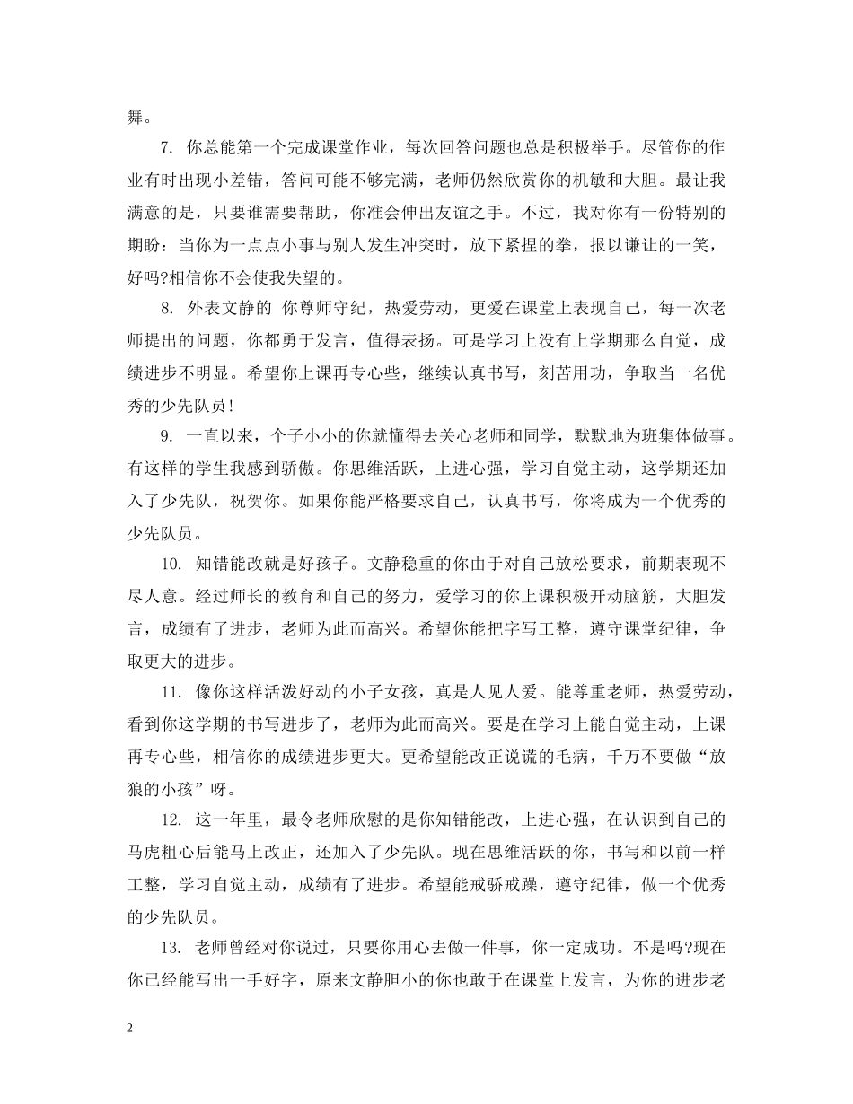 表现差的高一学生评语 _第2页