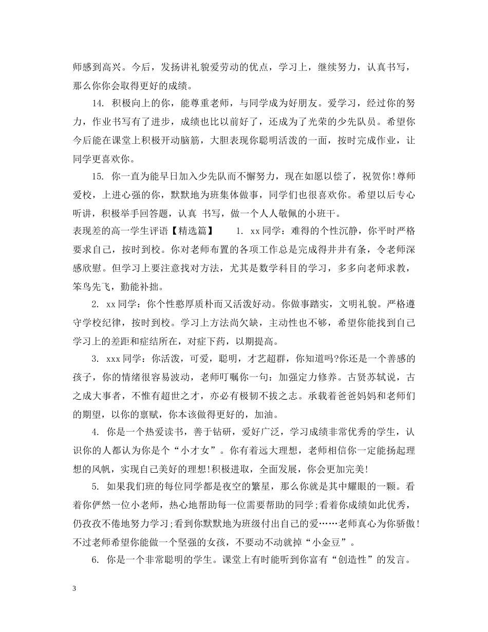 表现差的高一学生评语 _第3页