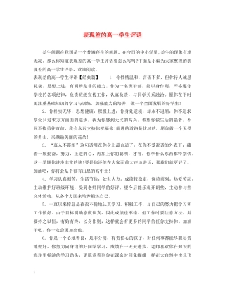 表现差的高一学生评语 