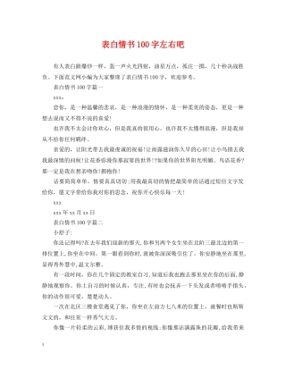 表白情书100字左右吧 
