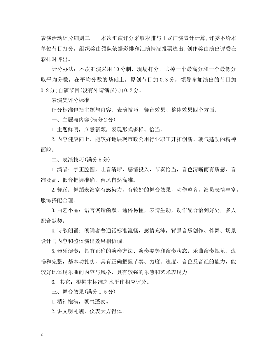表演活动评分细则 _第2页