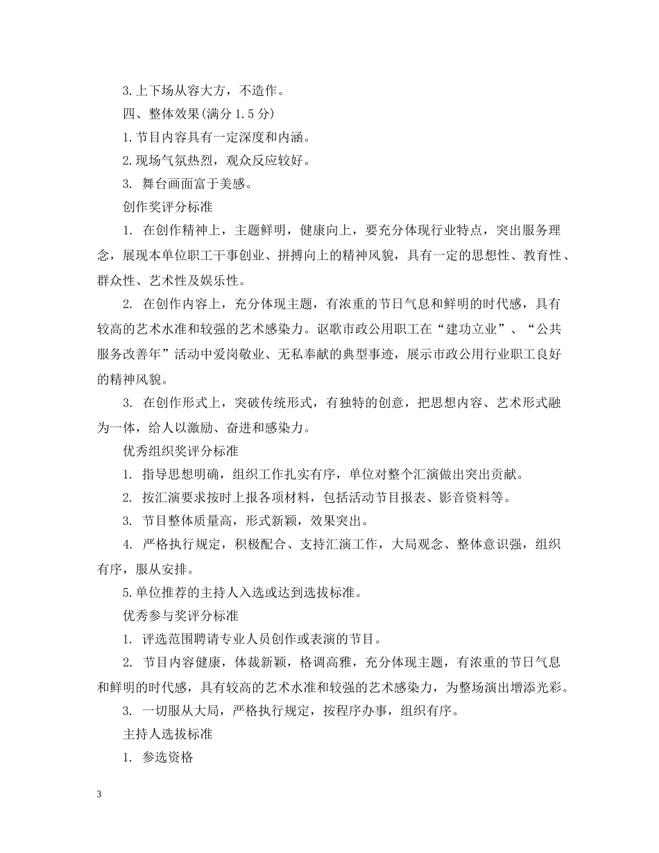 表演活动评分细则 _第3页