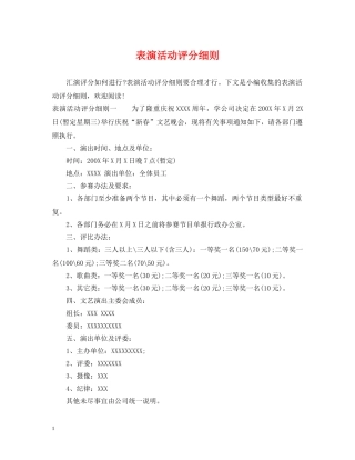 表演活动评分细则 