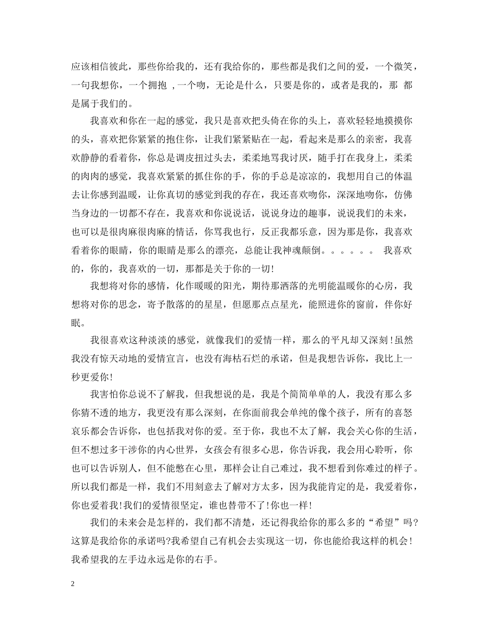 表白情书2000字 _第2页
