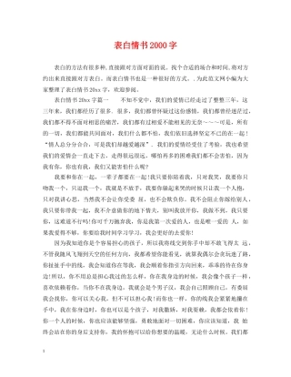 表白情书2000字 