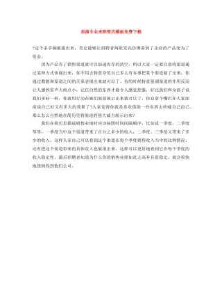 表演专业求职简历模板免费下载 