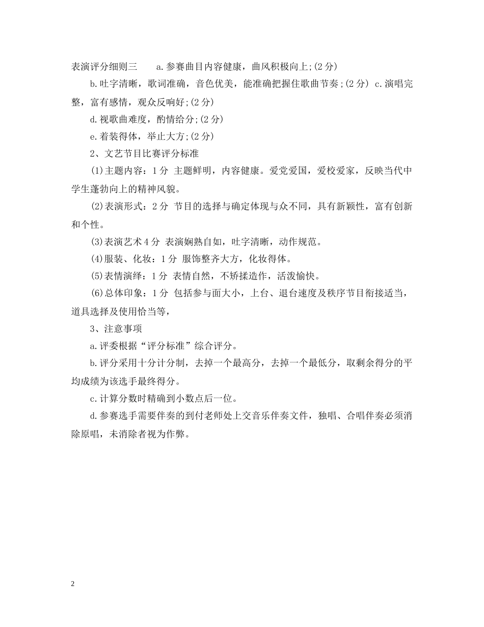 表演评分细则 _第2页