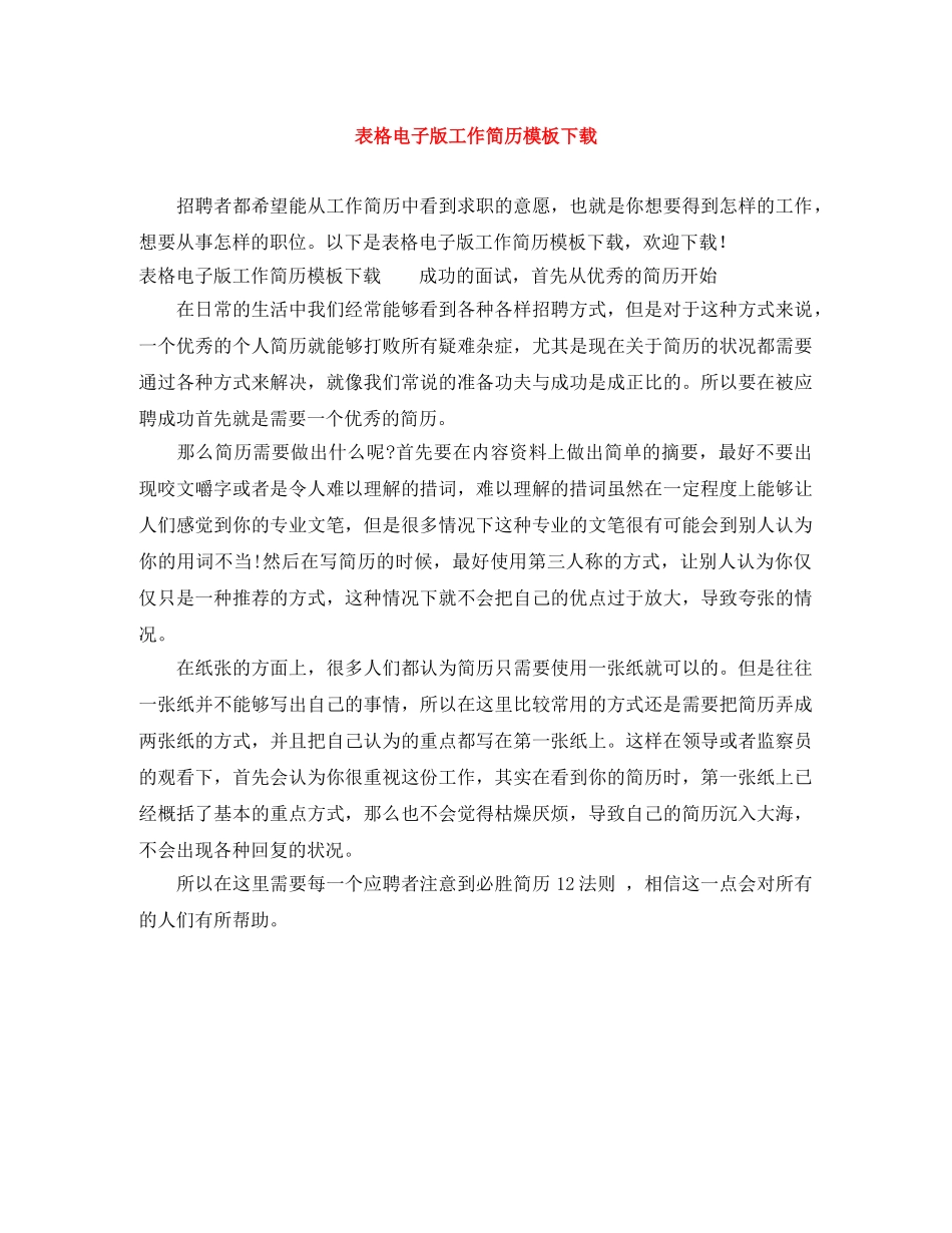 表格电子版工作简历模板下载 _第1页