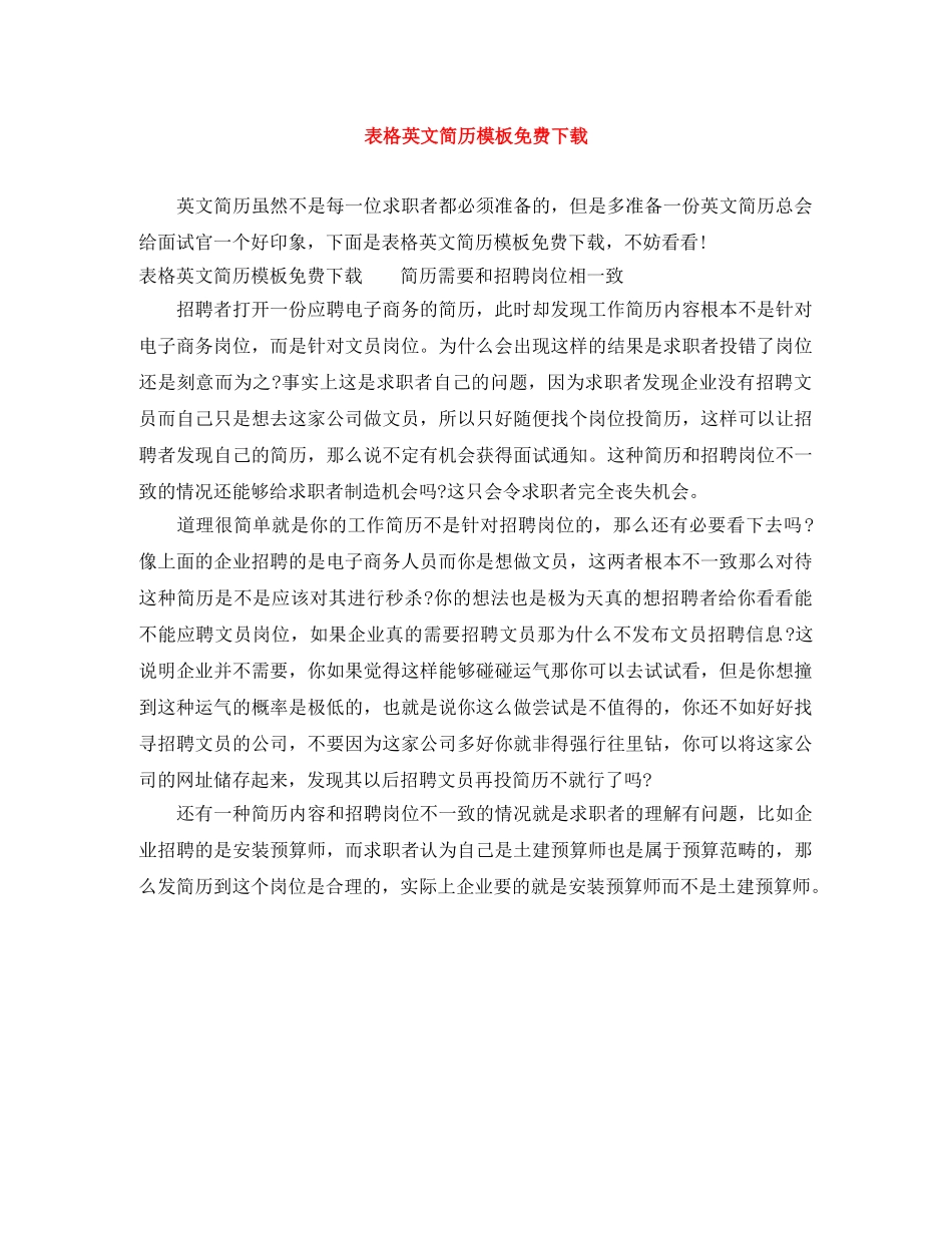 表格英文简历模板免费下载 _第1页