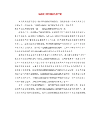 表格英文简历模板免费下载 