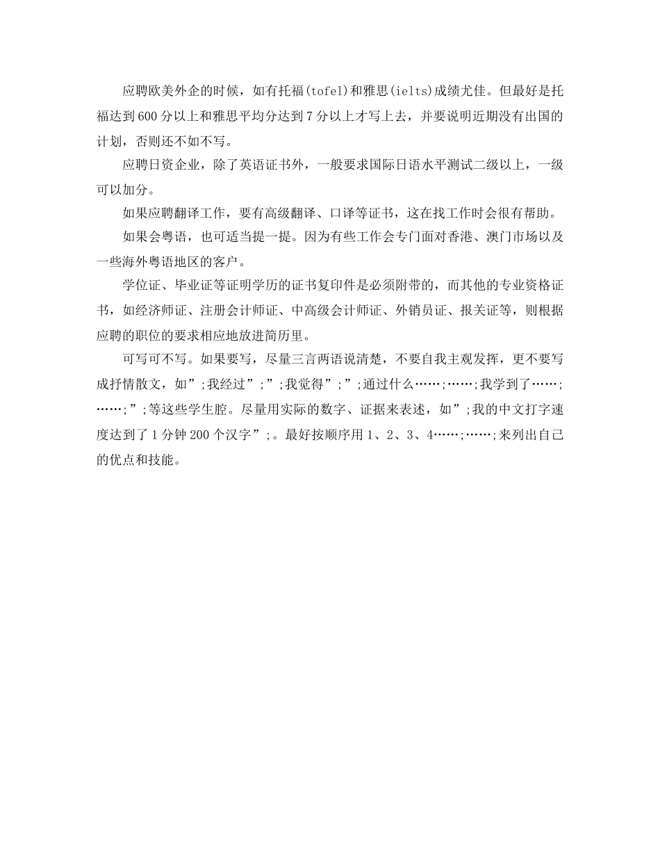 表格工作简历模板下载 _第2页