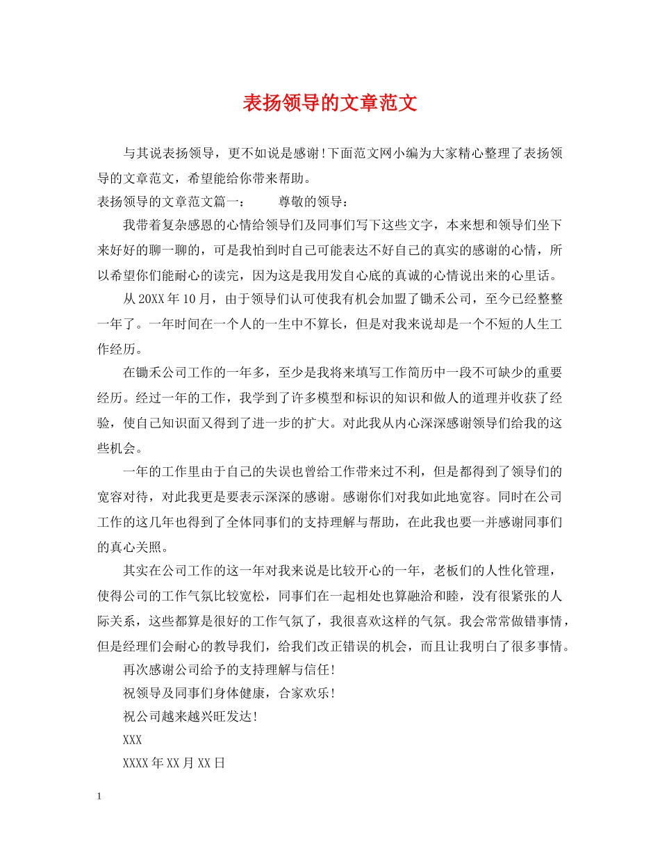 表扬领导的文章范文 _第1页