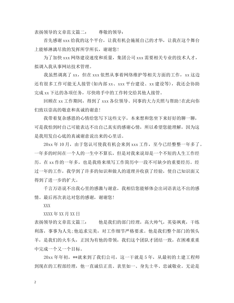 表扬领导的文章范文 _第2页