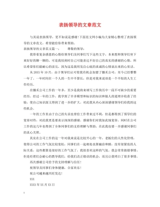 表扬领导的文章范文 