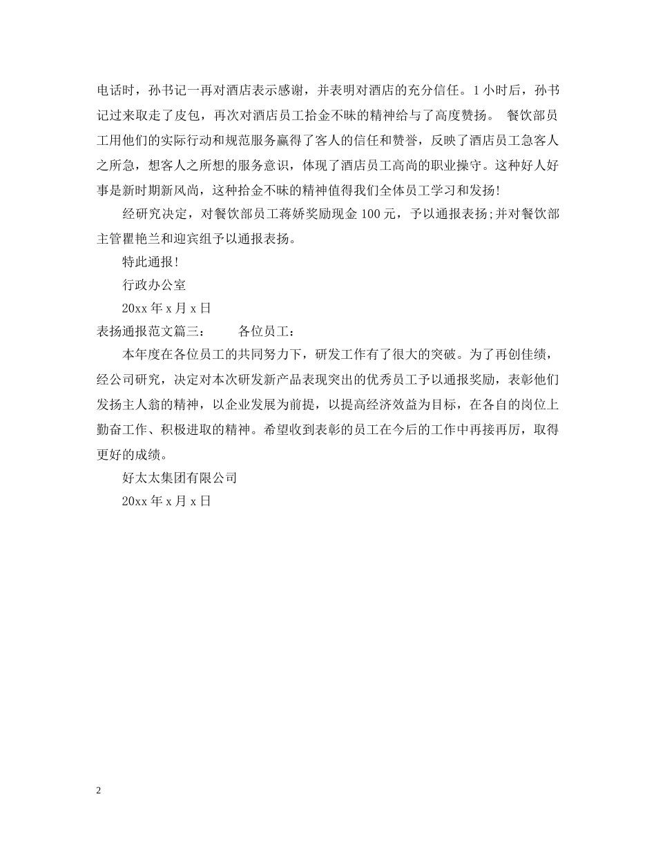 表扬通报范文3篇 _第2页
