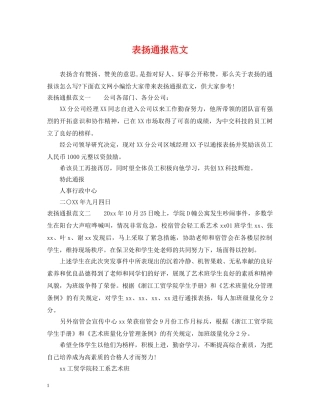 表扬通报范文 