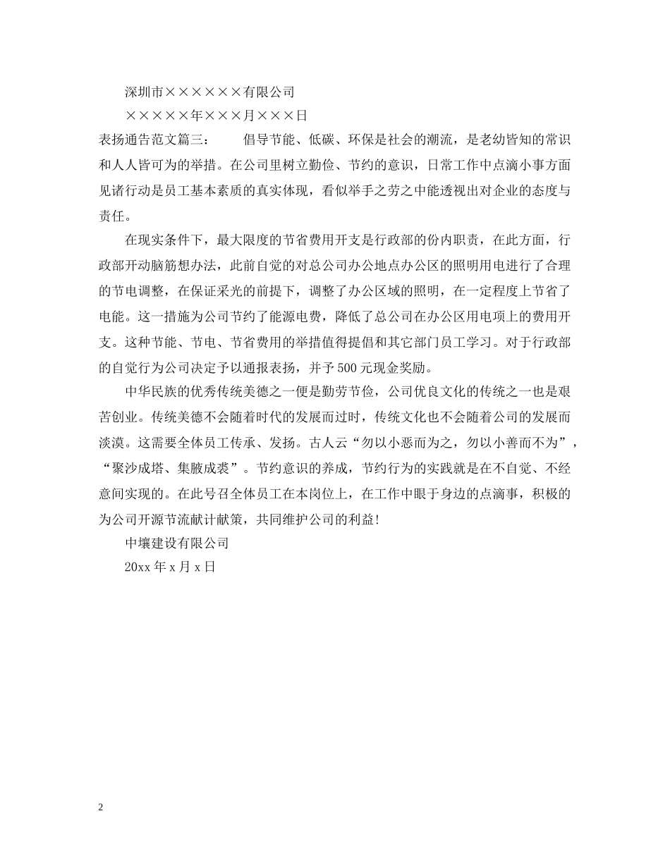 表扬通告范文3篇 _第2页