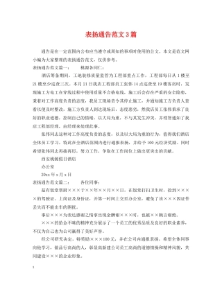 表扬通告范文3篇 