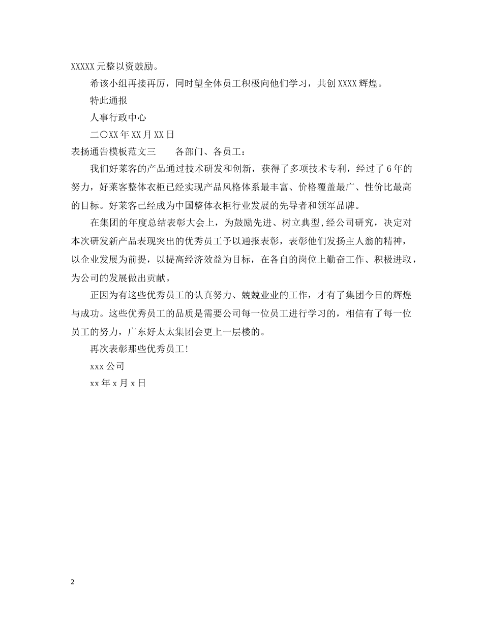 表扬通告模板 _第2页