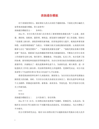 表扬通告模板 