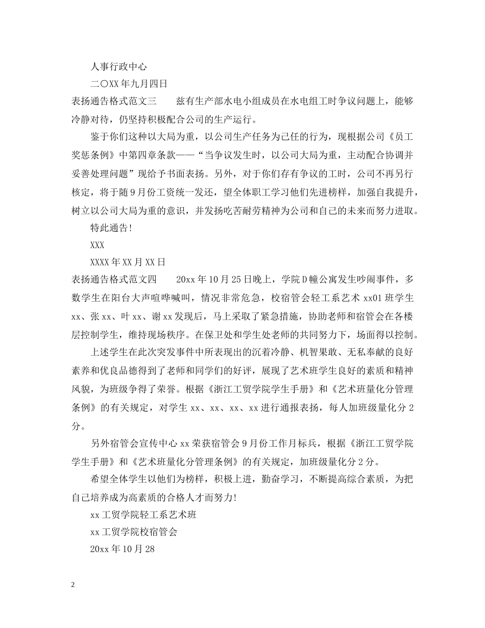 表扬通告格式范文4篇 _第2页