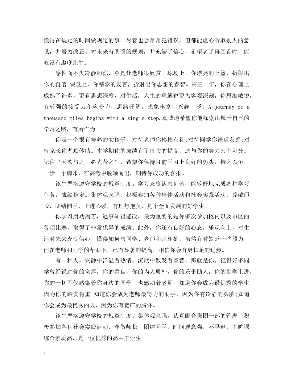 表扬赞赏的学生评语 _第2页