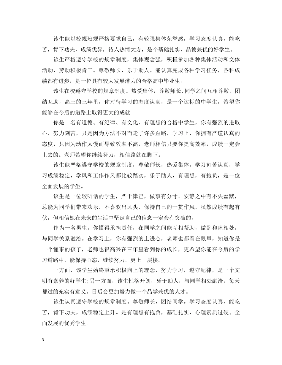 表扬赞赏的学生评语 _第3页