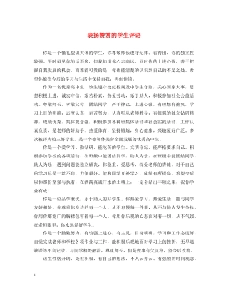 表扬赞赏的学生评语 