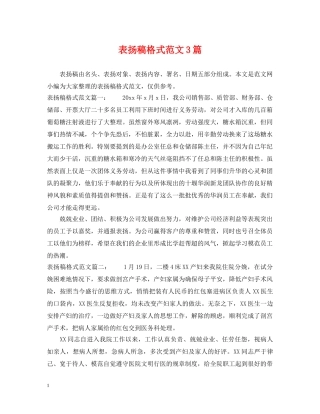 表扬稿格式范文3篇 