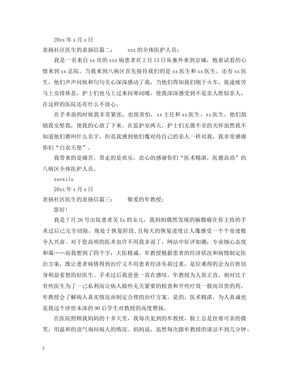 表扬社区医生的表扬信 _第2页