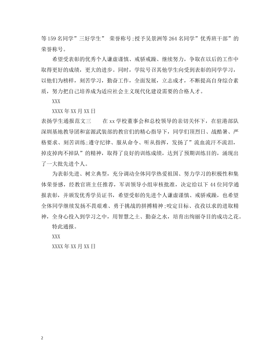 表扬学生通报的范文 _第2页