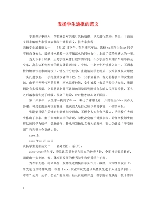 表扬学生通报的范文 