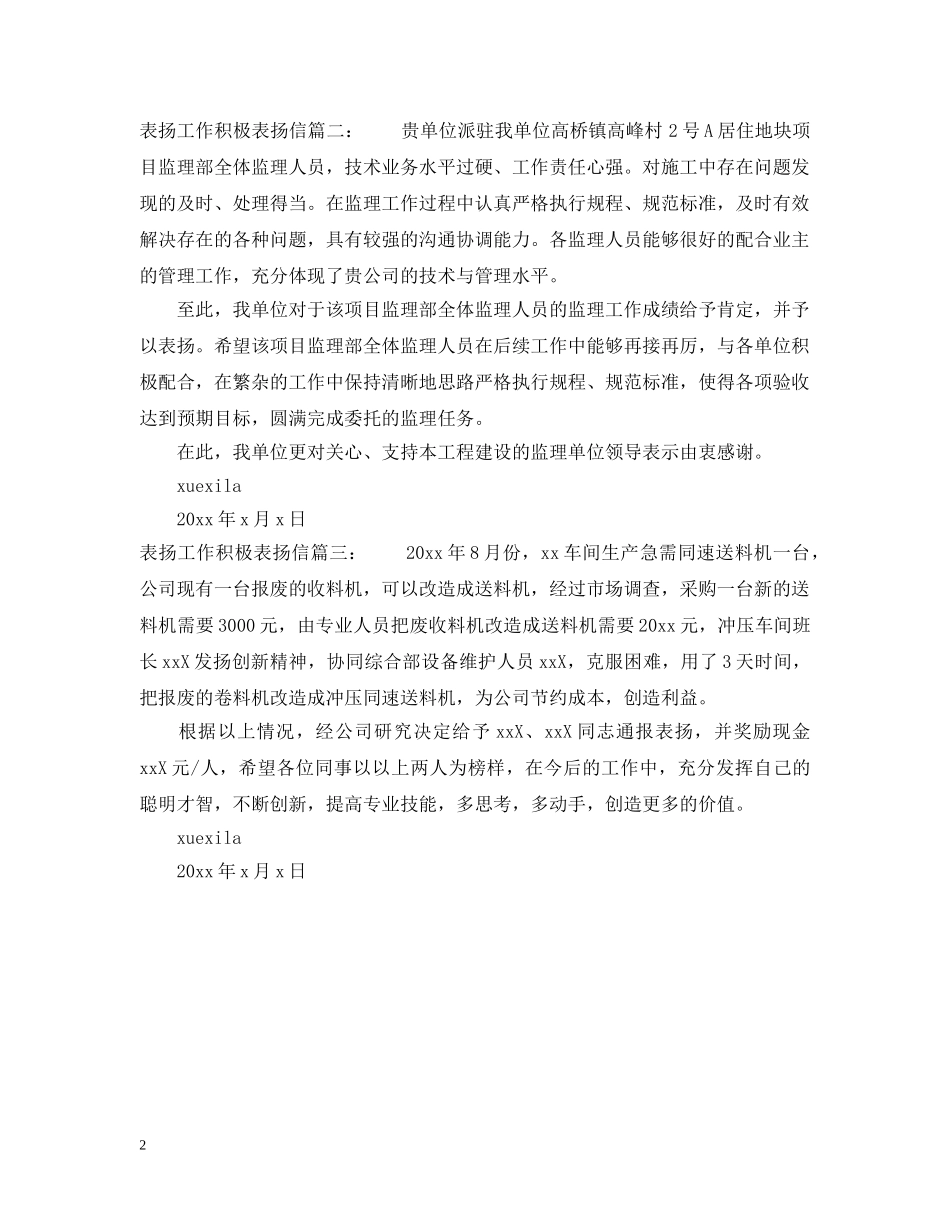 表扬工作积极表扬信 _第2页