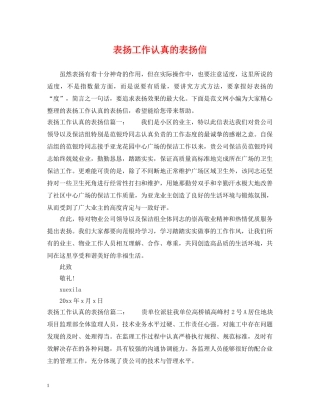 表扬工作认真的表扬信 