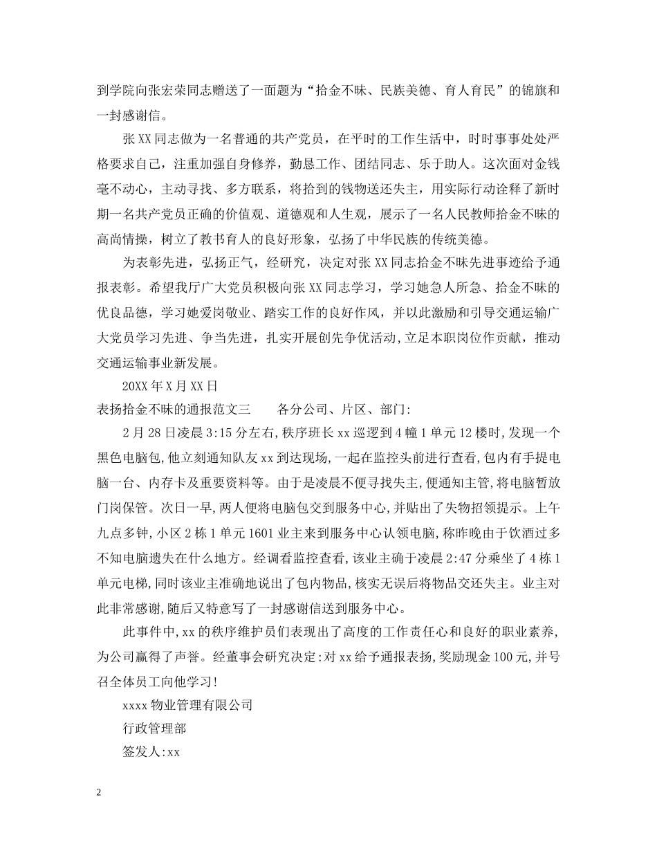 表扬拾金不昧的通报 _第2页