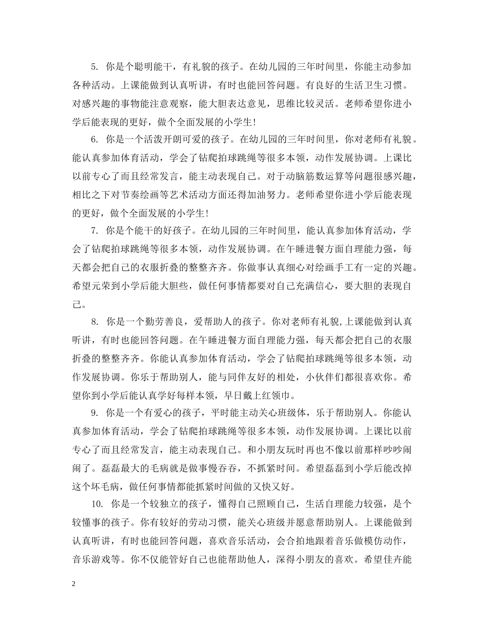 表扬小班小朋友的评语大全 _第2页
