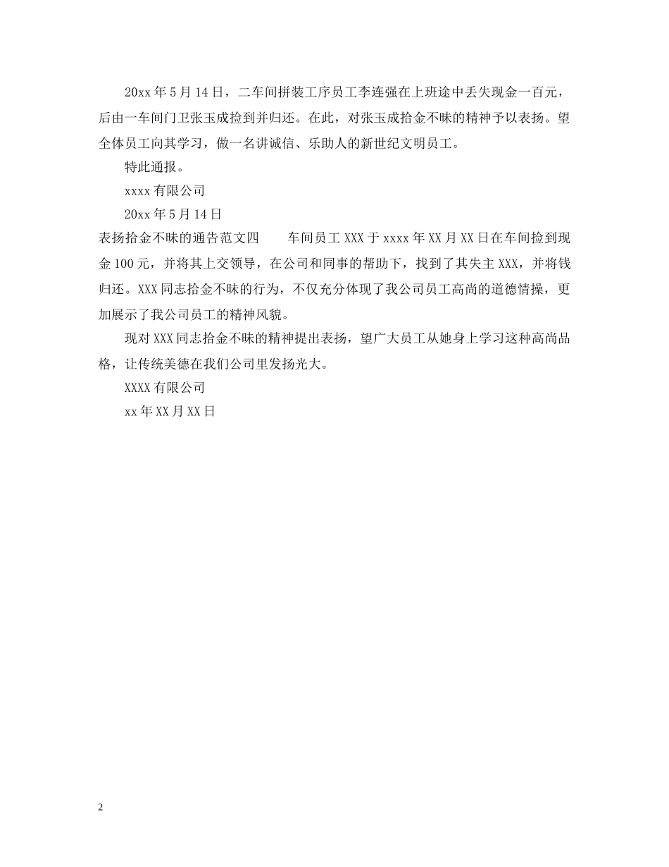 表扬拾金不昧的通告 _第2页