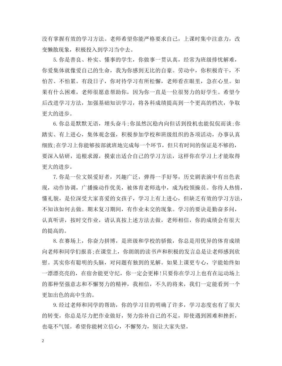 表扬学生的高中生评语 _第2页