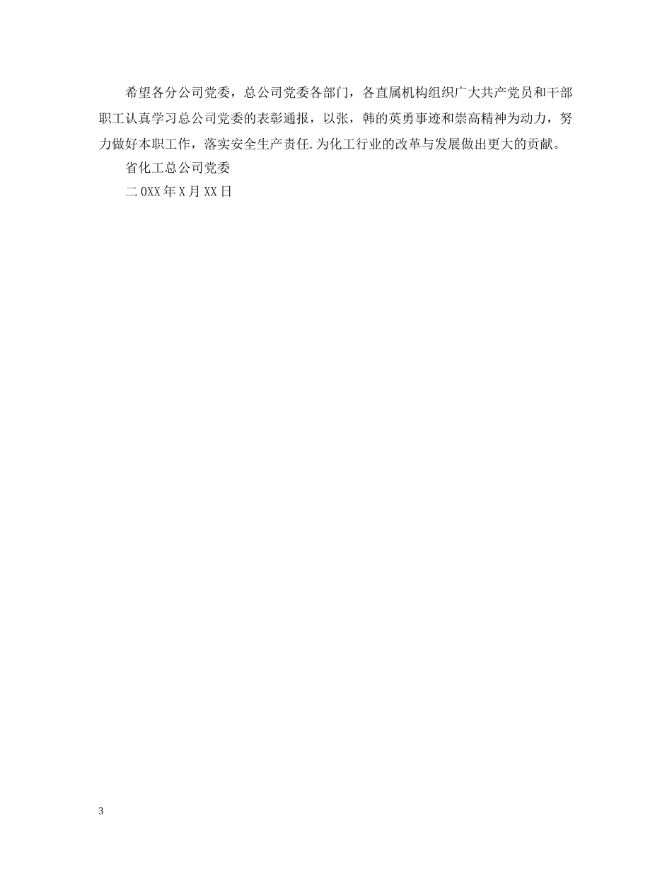 表扬好人好事的通告 _第3页