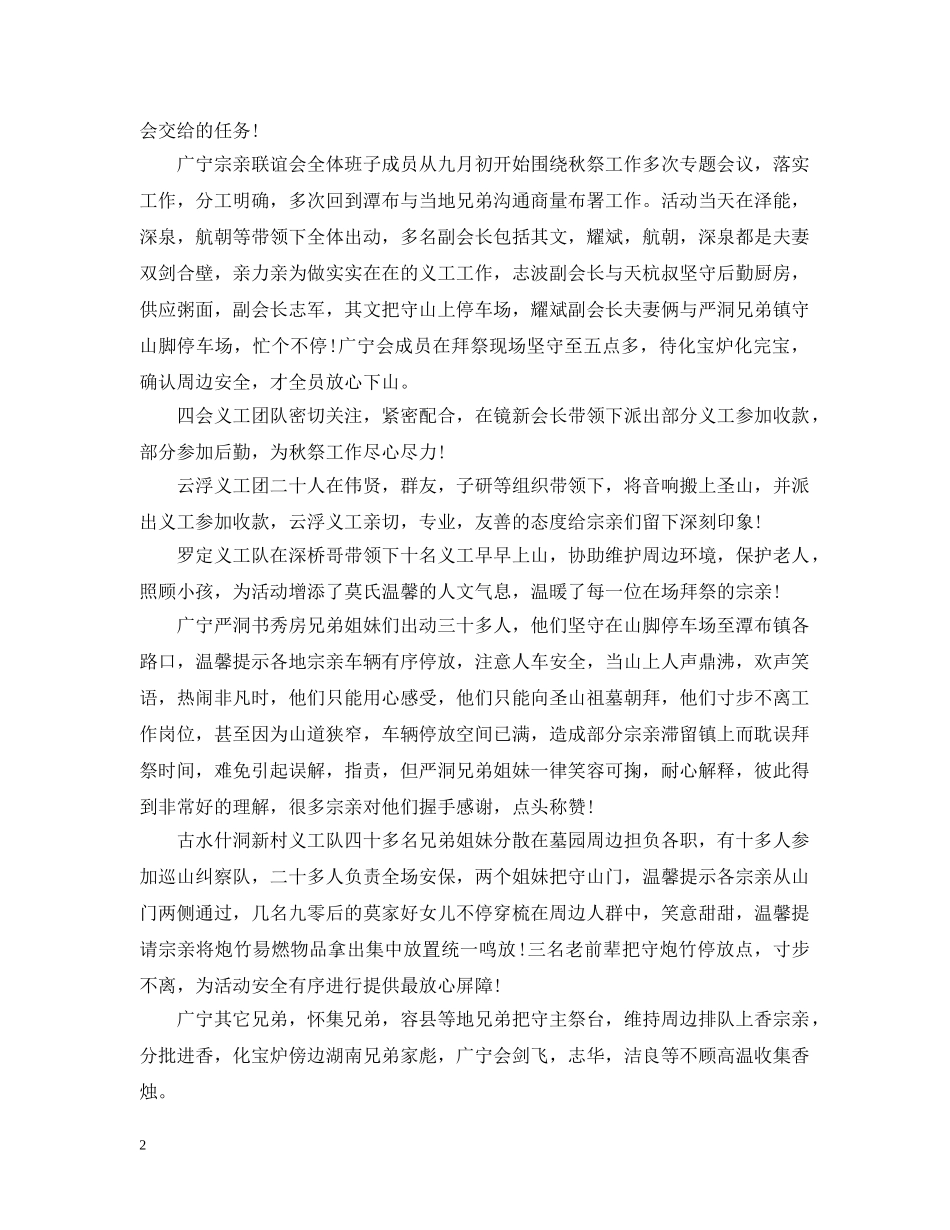 表扬团队通告 _第2页