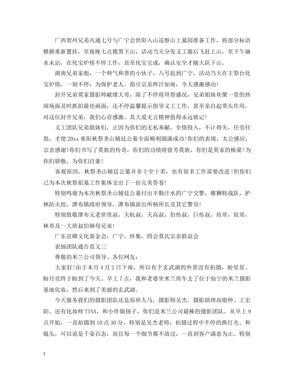 表扬团队通告 _第3页