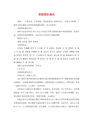 表扬团队通告 