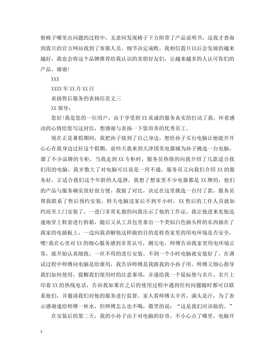 表扬售后服务的表扬信 _第2页