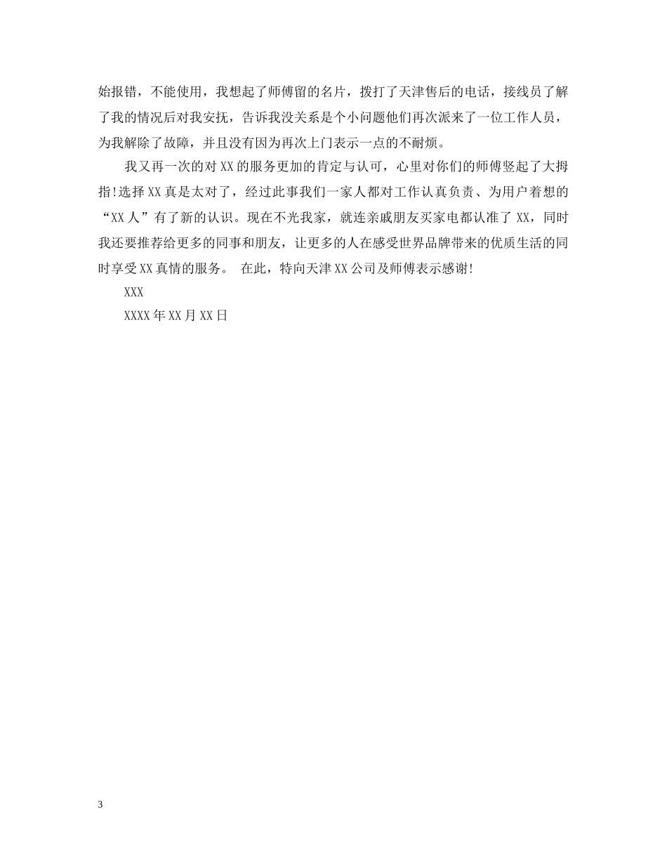表扬售后服务的表扬信 _第3页
