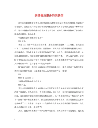 表扬售后服务的表扬信 