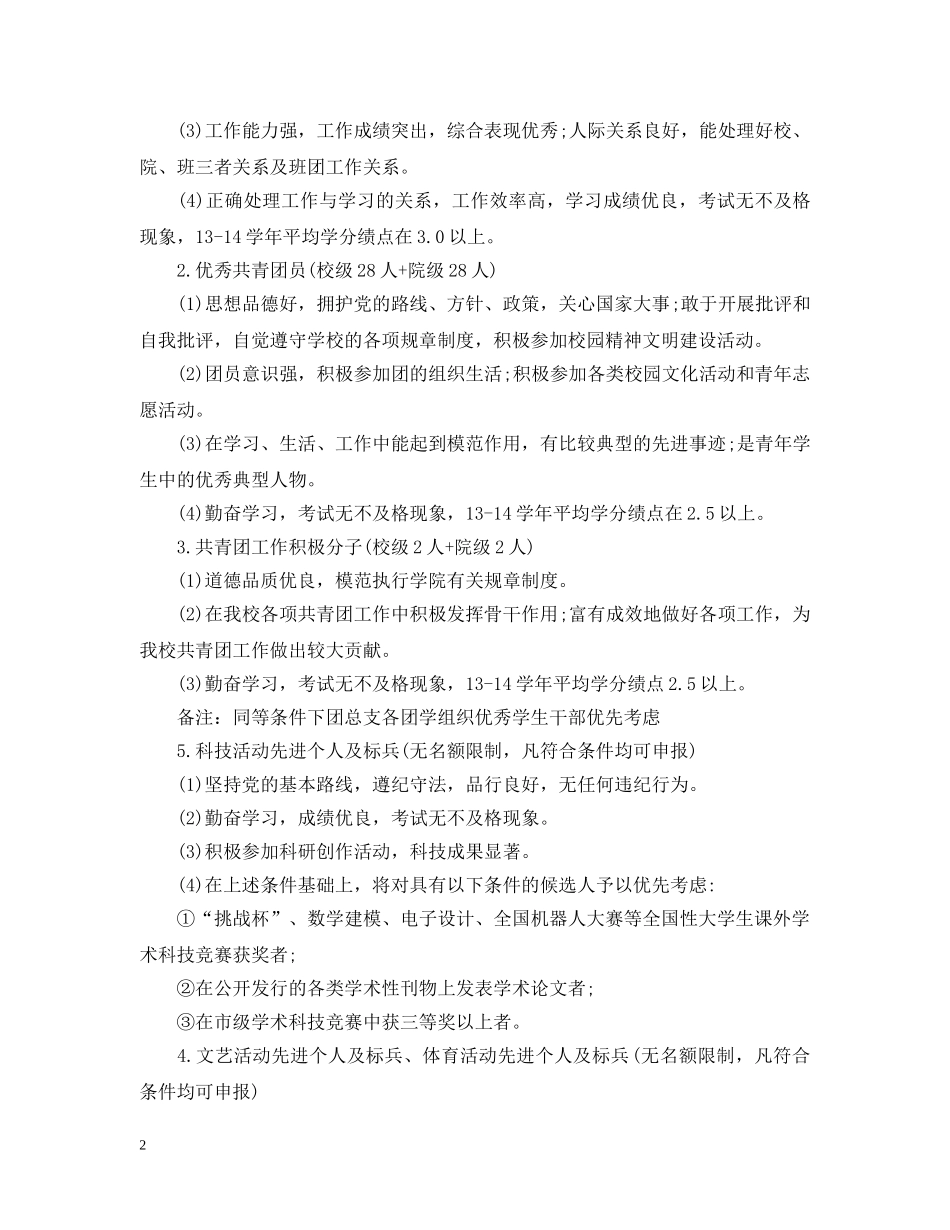 表扬奖励个人通告 _第2页