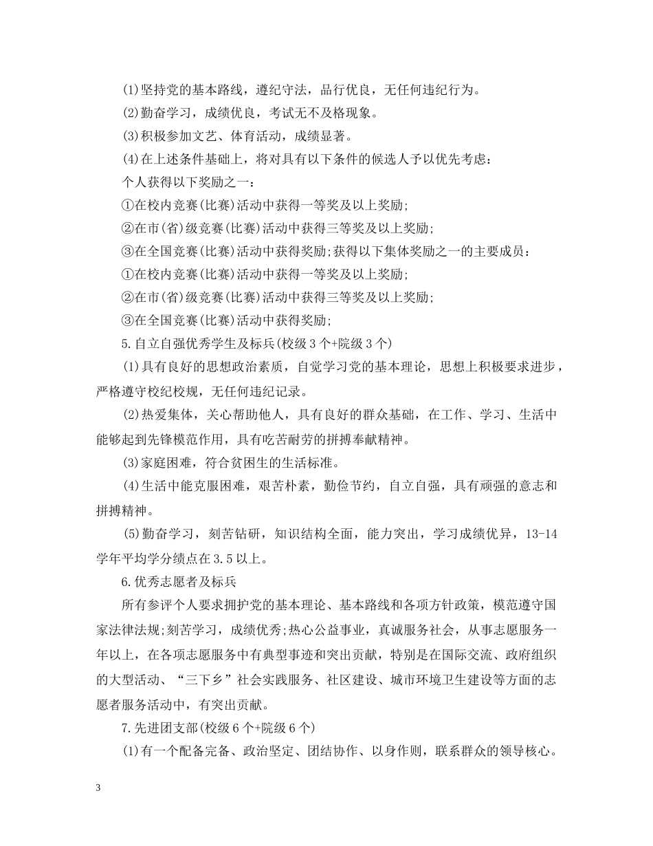 表扬奖励个人通告 _第3页