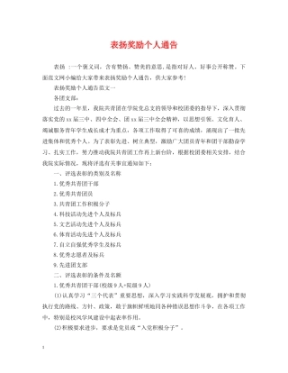 表扬奖励个人通告 